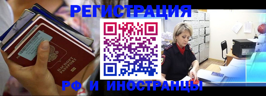 временная регистрация в квартире в Озёрах