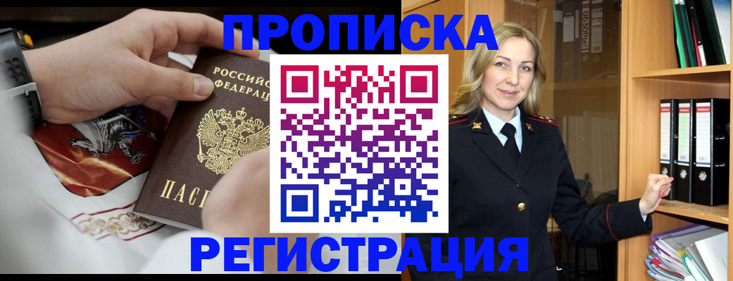 прописка законно в Озёрах